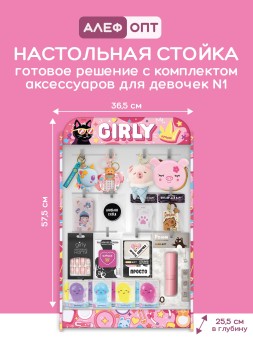 Стойка настольная "Girly", 16 крючков c наполнением аксессуаров для девочек