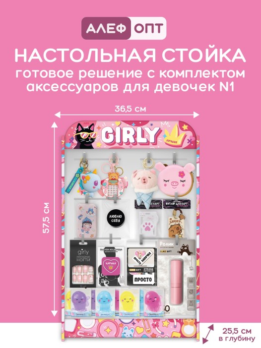 Стойка настольная &quot;Girly&quot;, 16 крючков c наполнением аксессуаров для девочек 