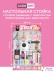 Стойка настольная &quot;Girly&quot;, 16 крючков c наполнением аксессуаров для девочек 