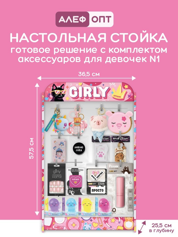 Стойка настольная "GIRLY", 16 крючков с наполнением