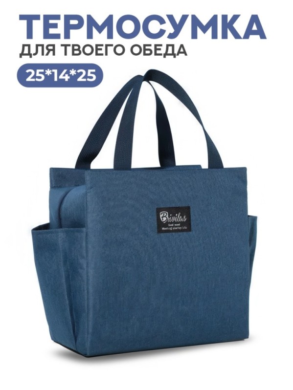Термосумка iLikeGift "Business dinner", синяя (25*14*25 см) 