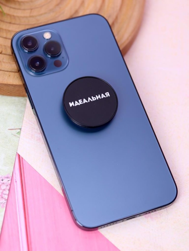 Попсокет iLikeGift "Идеальная", 4 см