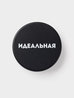 Попсокет iLikeGift "Идеальная", 4 см