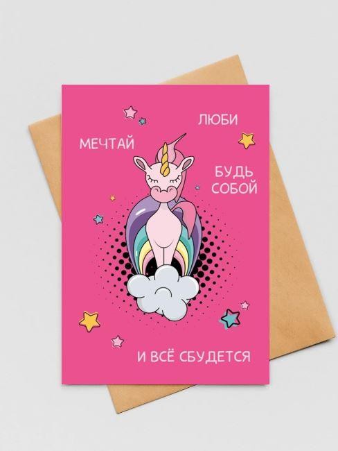 Открытка «Всё сбудется!», 100*150 мм, 5 шт 