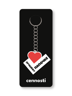 Брелок ECO из дерева iLikeGift «Лучшему папочке»