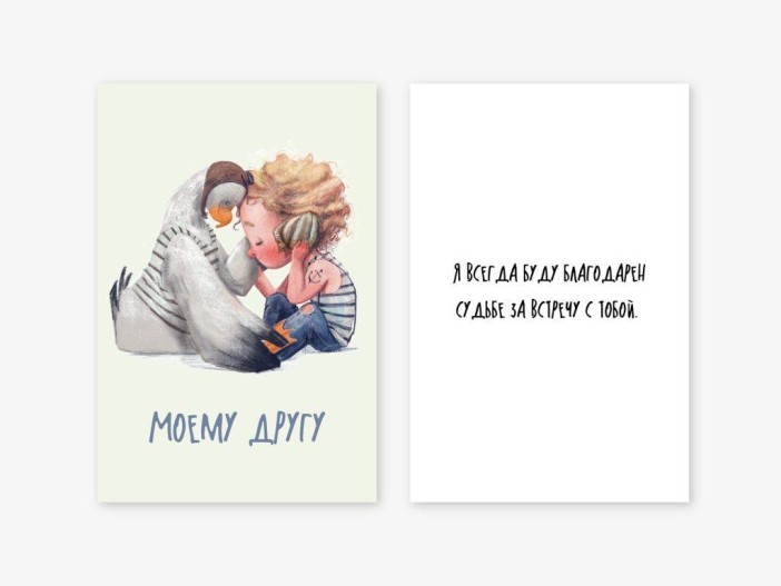 Набор двойных открыток 5 шт. «Моему другу», 10*15 см 