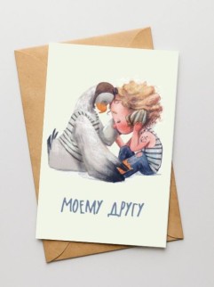 Набор двойных открыток 5 шт. «Моему другу», 10*15 см