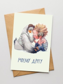 Набор двойных открыток 5 шт. «Моему другу», 10*15 см