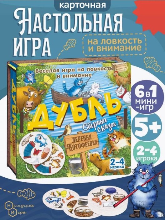 Игра настольная &quot;Дубль Страна сказок. Деревня Котофеевка&quot;, в дерев. коробке 
