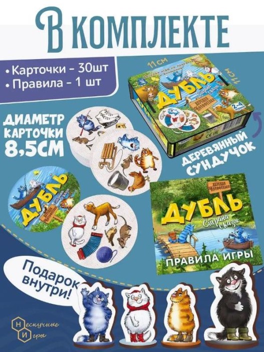 Игра настольная &quot;Дубль Страна сказок. Деревня Котофеевка&quot;, в дерев. коробке 