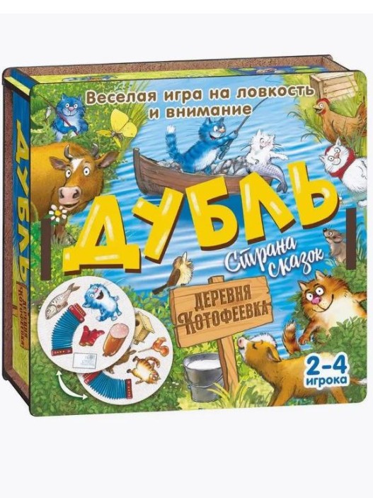Игра настольная &quot;Дубль Страна сказок. Деревня Котофеевка&quot;, в дерев. коробке 