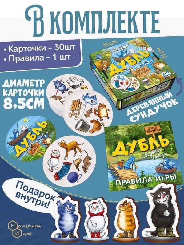 Игра настольная "Дубль Страна сказок Деревня Котофеевка", в дерев коробка