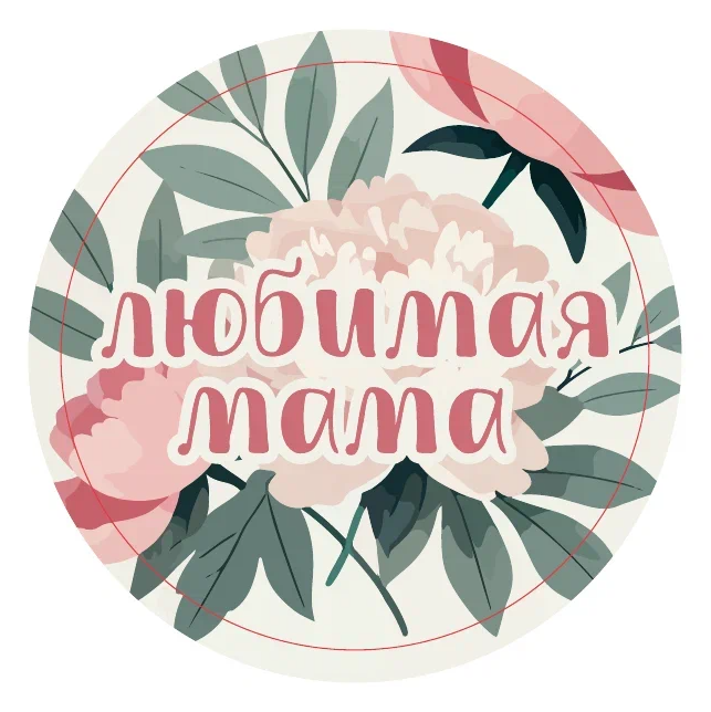 Подставка под горячее iLikeGift "Любимая мама", 9 см