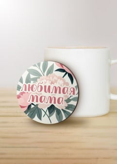 Подставка под горячее iLikeGift "Любимая мама", 9 см