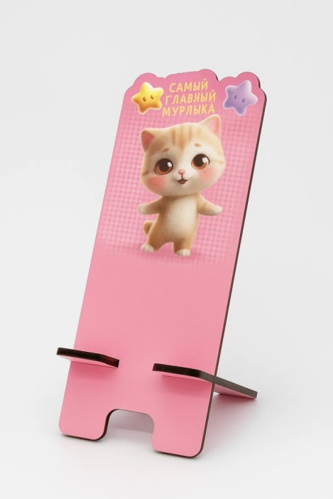 Подставка под телефон/планшет iLikeGift «Самый главный мурлыка» 