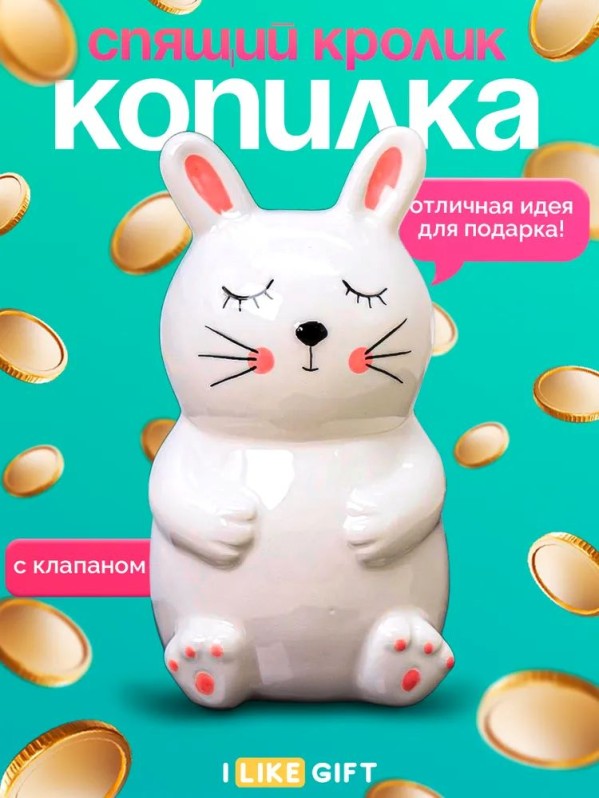 Копилка керамическая "Сонный зайчик", белая (12х8 см)