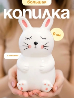 Копилка керамическая "Сонный зайчик", белая (12х8 см)