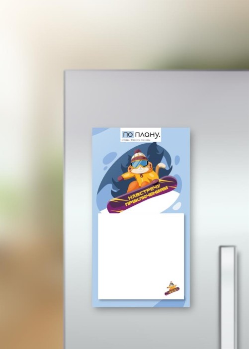 Магнитный блок для заметок  ПО-ПЛАНУ. &quot;Навстречу приключениям&quot;, плотность 80 г. 