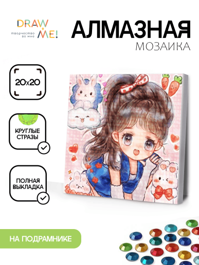 Алмазная мозаика на подрамнике Draw Me! «Upset girl», (20*20 см)