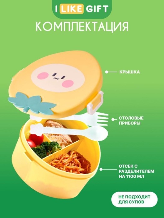 Ланчбокс «Peach», yellow, 750 мл 