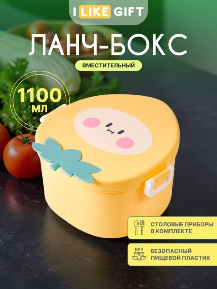 Ланчбокс "Персик", желтый, 750 мл
