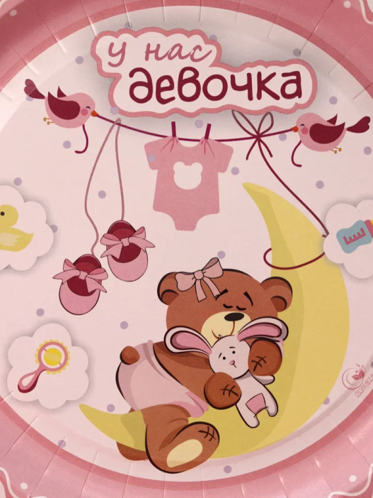 Набор бумажных тарелок 6 шт. С новорожденным &quot;У нас девочка&quot; (230 мм) 