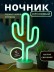 Неоновый LED ночник настольный &quot;Cute cactus&quot;, зелёное свечение (24х28,5 см) 