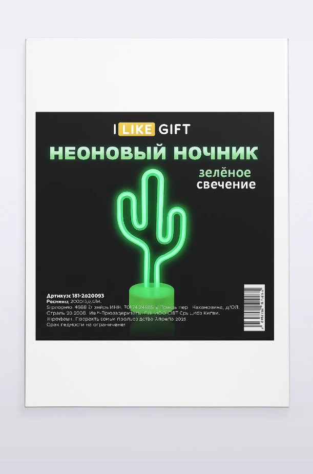 Неоновый светодиодный ночник настольный "Милый кактус", зелёное свечение (24х28,5 см)