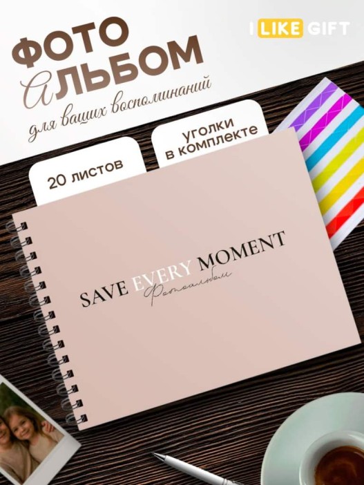 Фотоальбом &quot;Save every moment&quot;, brown (24,5 х 19 см) 