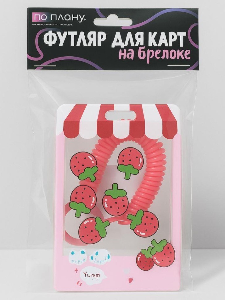 Футляр для карт с брелоком ПО ПЛАНУ. "Клубника", прозрачный