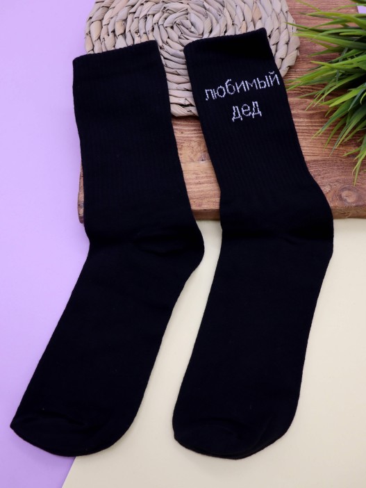 Носки мужские «Любимый дед», чёрный, р. 40-45 