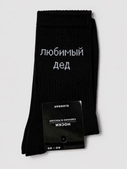 Носки мужские "Любимый дед", черные, р. 40-45