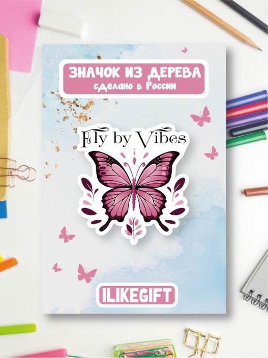 Значок ECO из дерева iLikeGift «Fly by vibes» 