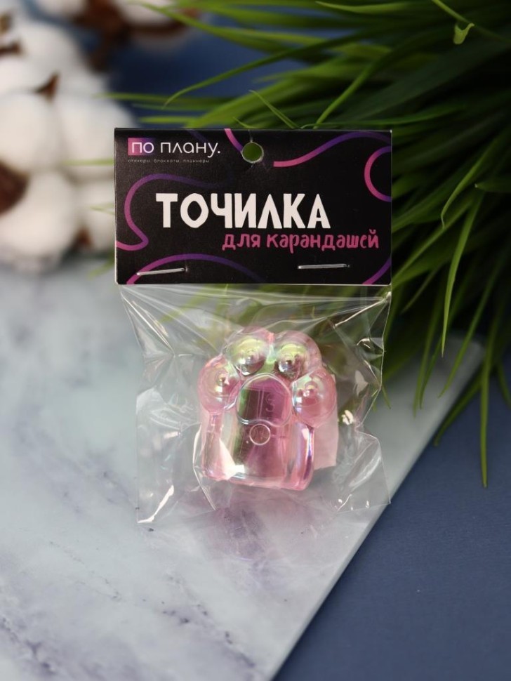 Точилка для карандашей ПО ПЛАНУ. "Лапа хорошенькая", розовая