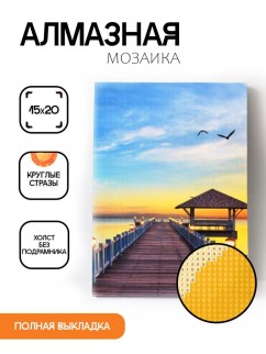 Алмазная мозаика без подрамника &quot;Пирс на закате&quot;, 15х20 см