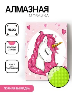 Алмазная мозаика без подрамника &quot;Единорог 14&quot;, 15х20 см