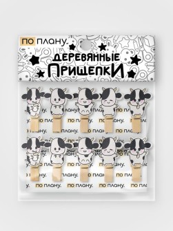 Прищепки ПО ПЛАНУ. "Мини Муу", черный