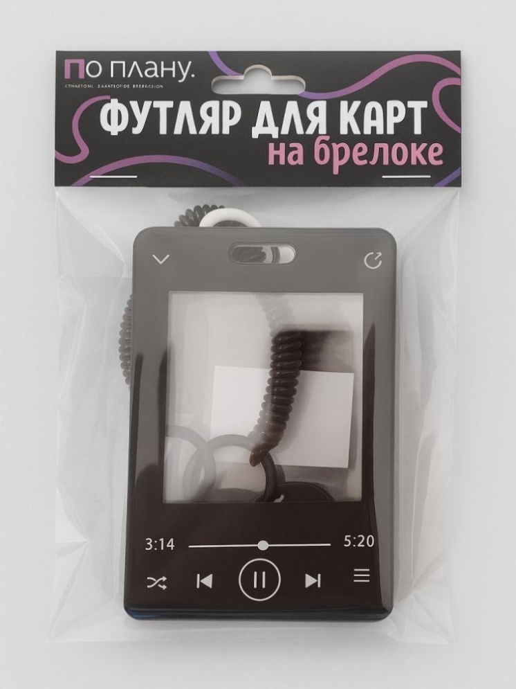 Футляр для карт с брелоком ПО ПЛАНУ. "Песня на века", черный