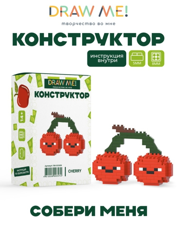 Конструктор Draw Me! "ВИШНЯ" (160 деталей), 3*8*4 см