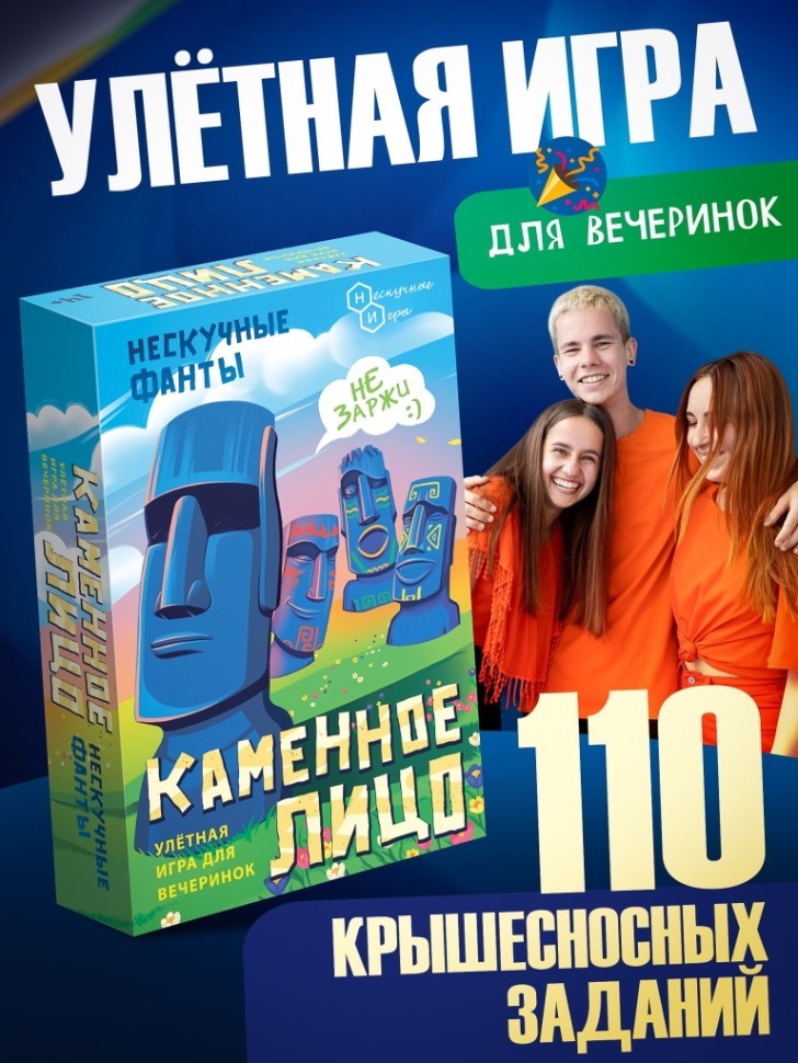 Игра настольная "Нескучные фанты. Каменное лицо", с карточками