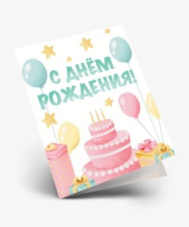 Набор двойных мини открыток 10 шт. &quot;С Днём Рождения&quot;, 6.5*8см