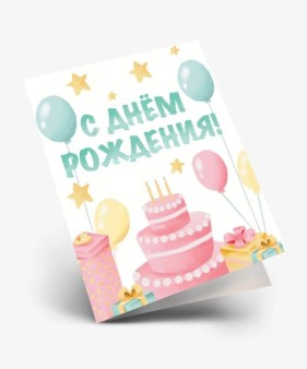 Набор двойных мини открыток 10 шт. "С Днём Рождения", 6.5*8см