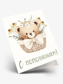 Набор двойных мини открыток 10 шт. "С пополнением", 65*8см