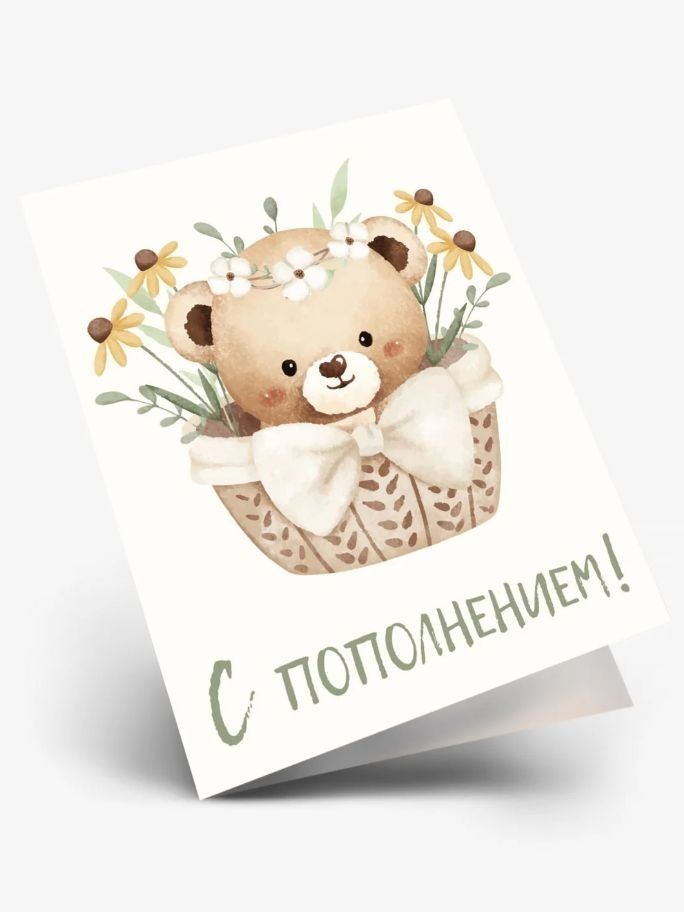 Набор двойных мини открыток 10 шт. "С пополнением", 65*8см