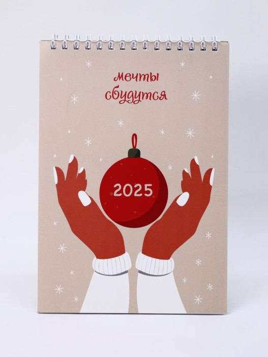 Скетчбук «Мечты сбудутся», 14х20 см,  плотность 100 гр 