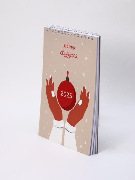 Скетчбук «Мечты сбудутся», 14х20 см,  плотность 100 гр 