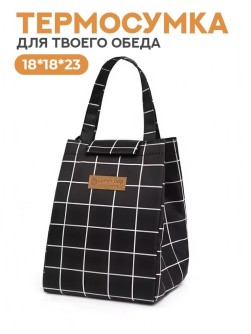 Термосумка iLikeGift "Black and white", чёрная (18*18*23 см)