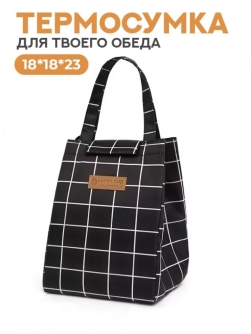 Термосумка iLikeGift "Черно-белое", чёрная (18*18*23 см)