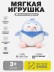 Мягкая игрушка (3+) "Пингвин", 20 см