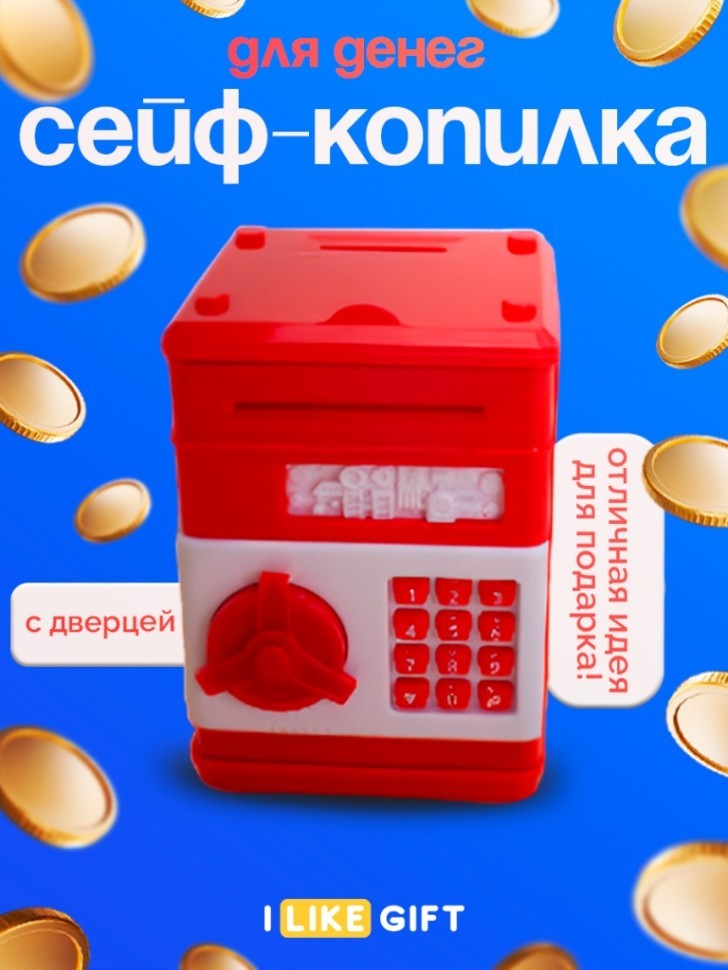 Копилка-сейф "Почтовый ящик", красная (11х8 см)